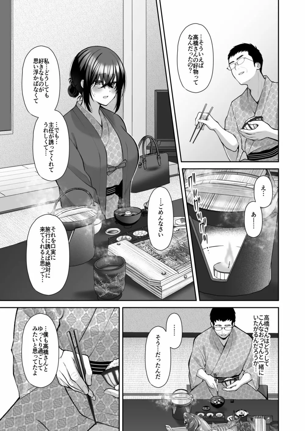 泡沫4〜裏垢ドM派遣OLオナホ調教〜 - page14