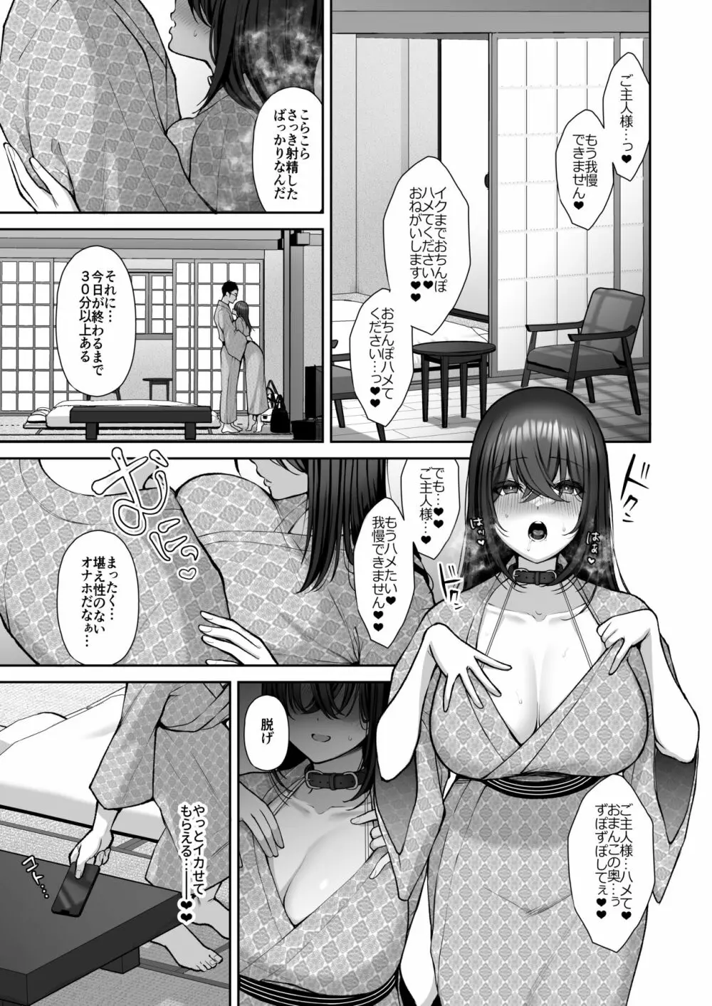 泡沫4〜裏垢ドM派遣OLオナホ調教〜 - page32