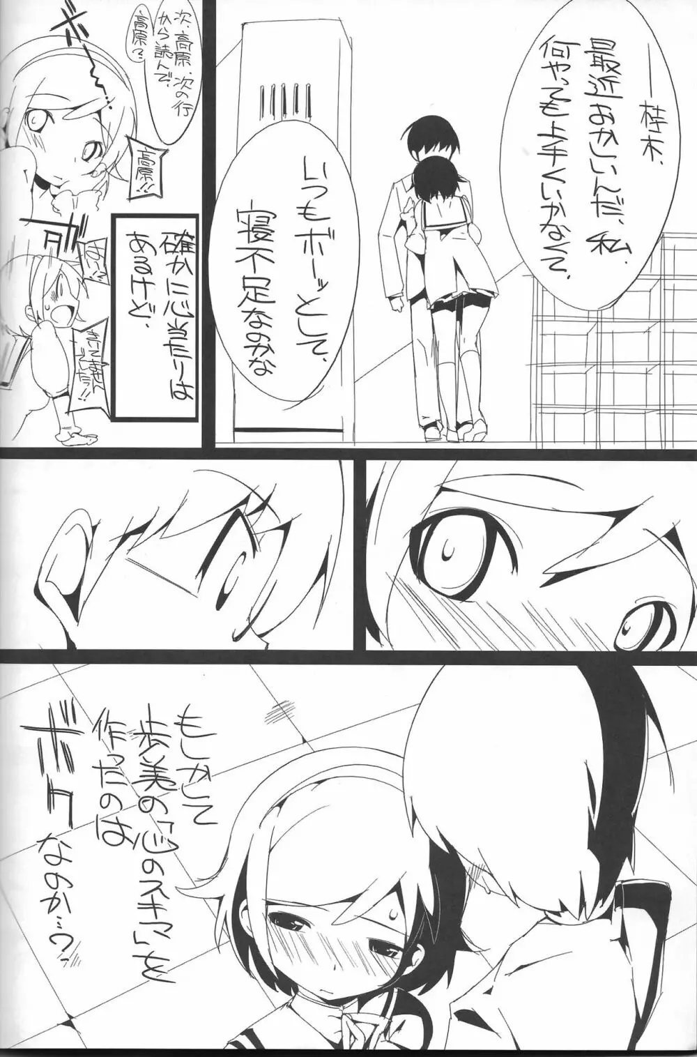 歩美のホンネ - page11