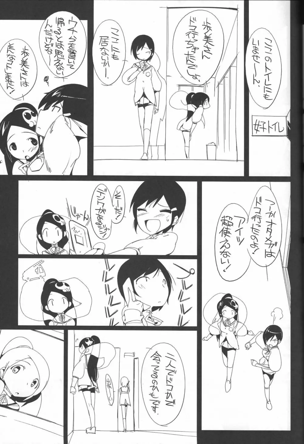 歩美のホンネ - page22