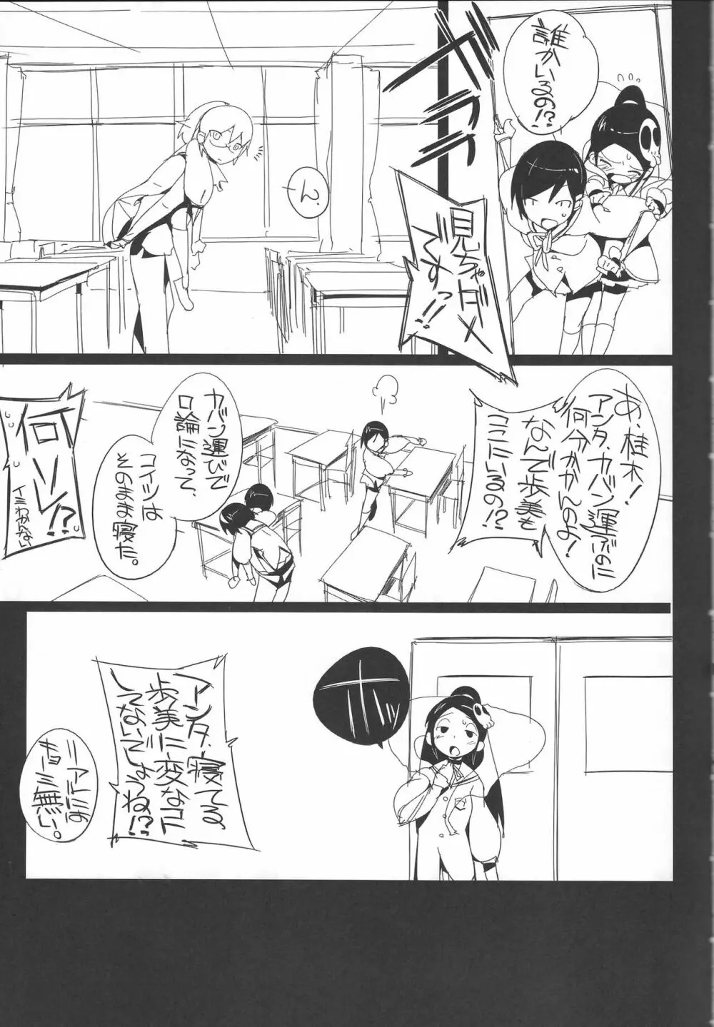 歩美のホンネ - page29