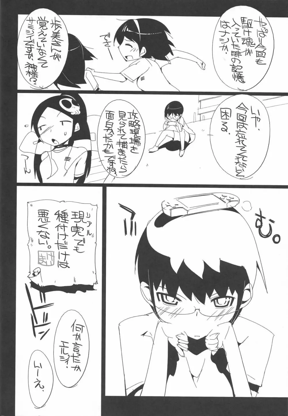 歩美のホンネ - page30