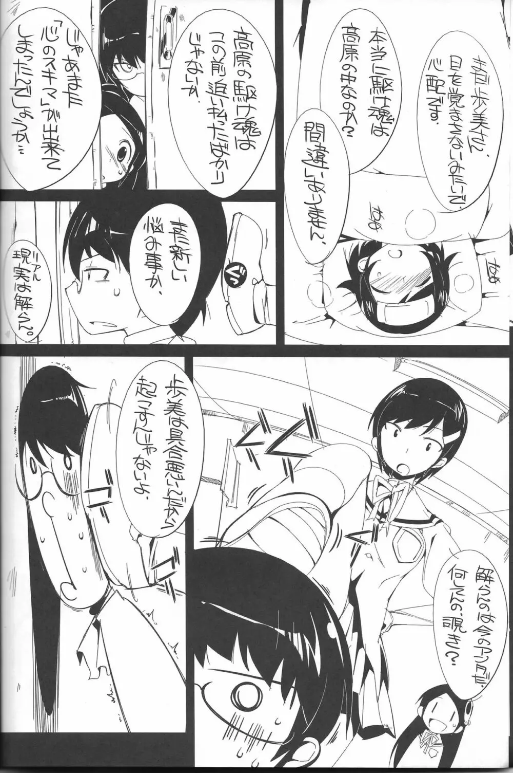 歩美のホンネ - page7