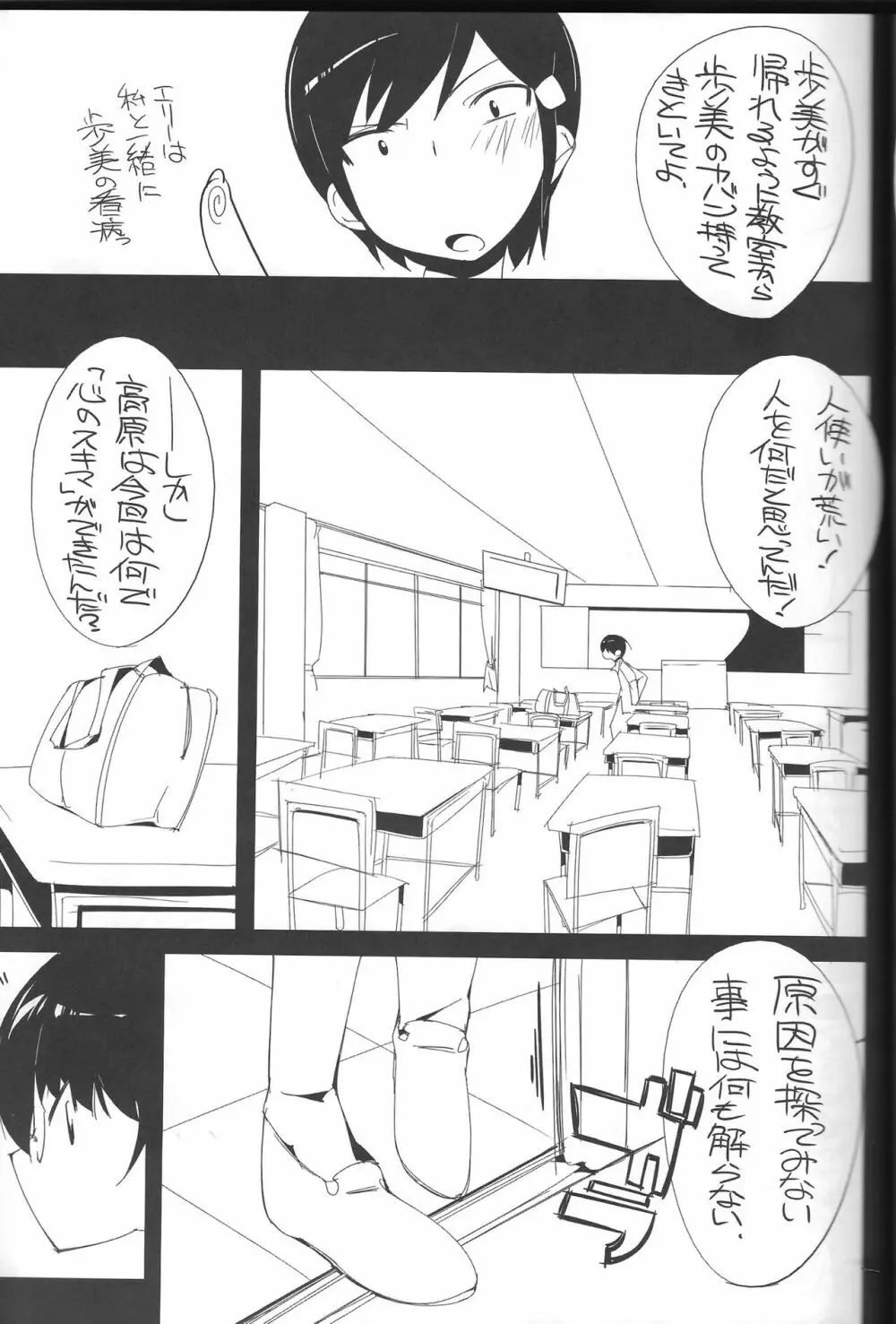 歩美のホンネ - page8