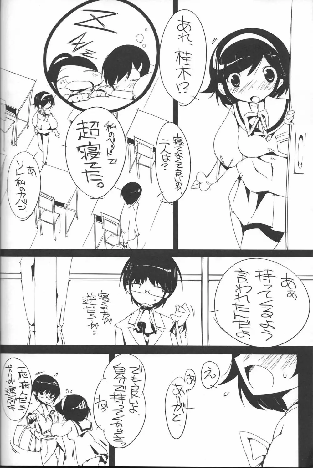 歩美のホンネ - page9