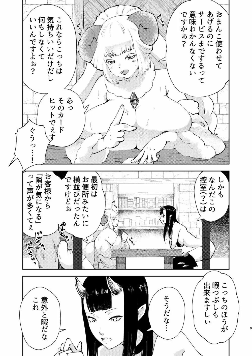 元最強魔王現TS娼婦2 眠ってお尻出すだけの簡単なお仕事編 - page7