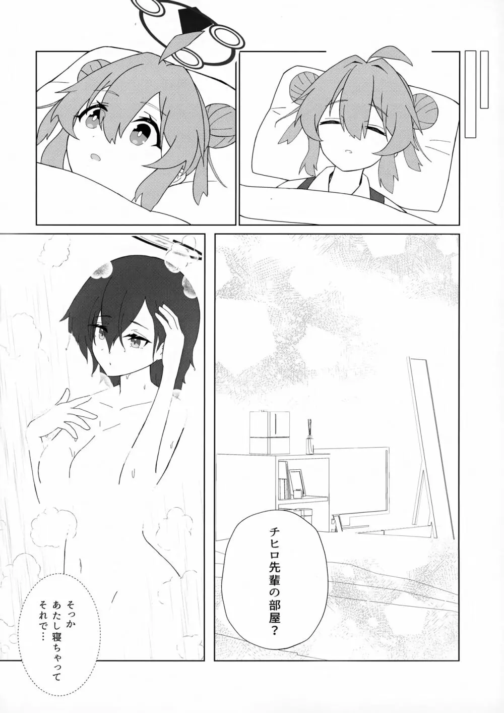 マキちゃんの色ゴト ～おちんちんが生えちゃった!? うわーん助けてチヒロ先輩～ - page11