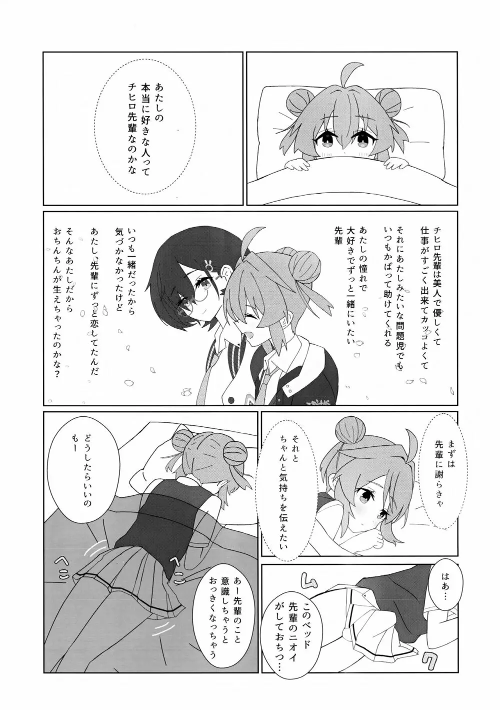 マキちゃんの色ゴト ～おちんちんが生えちゃった!? うわーん助けてチヒロ先輩～ - page12