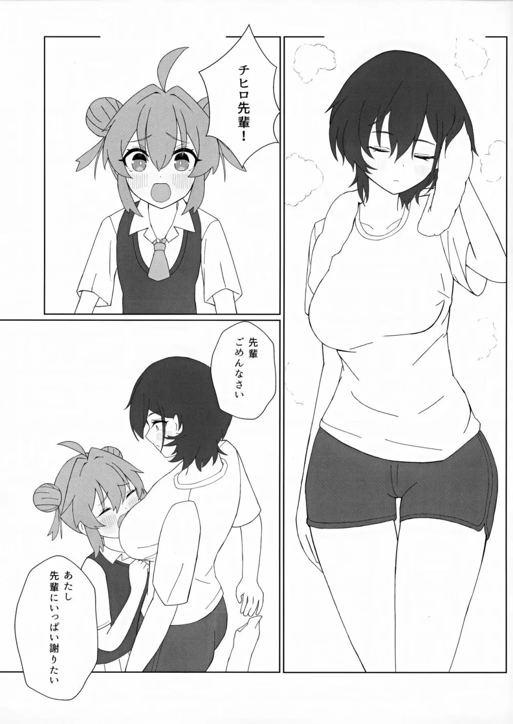 マキちゃんの色ゴト ～おちんちんが生えちゃった!? うわーん助けてチヒロ先輩～ - page13