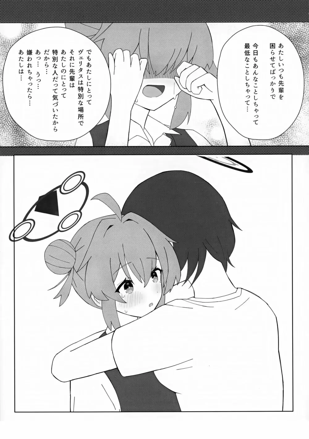 マキちゃんの色ゴト ～おちんちんが生えちゃった!? うわーん助けてチヒロ先輩～ - page14