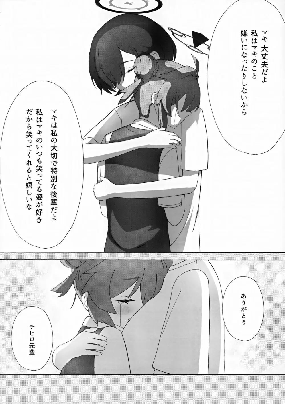 マキちゃんの色ゴト ～おちんちんが生えちゃった!? うわーん助けてチヒロ先輩～ - page15