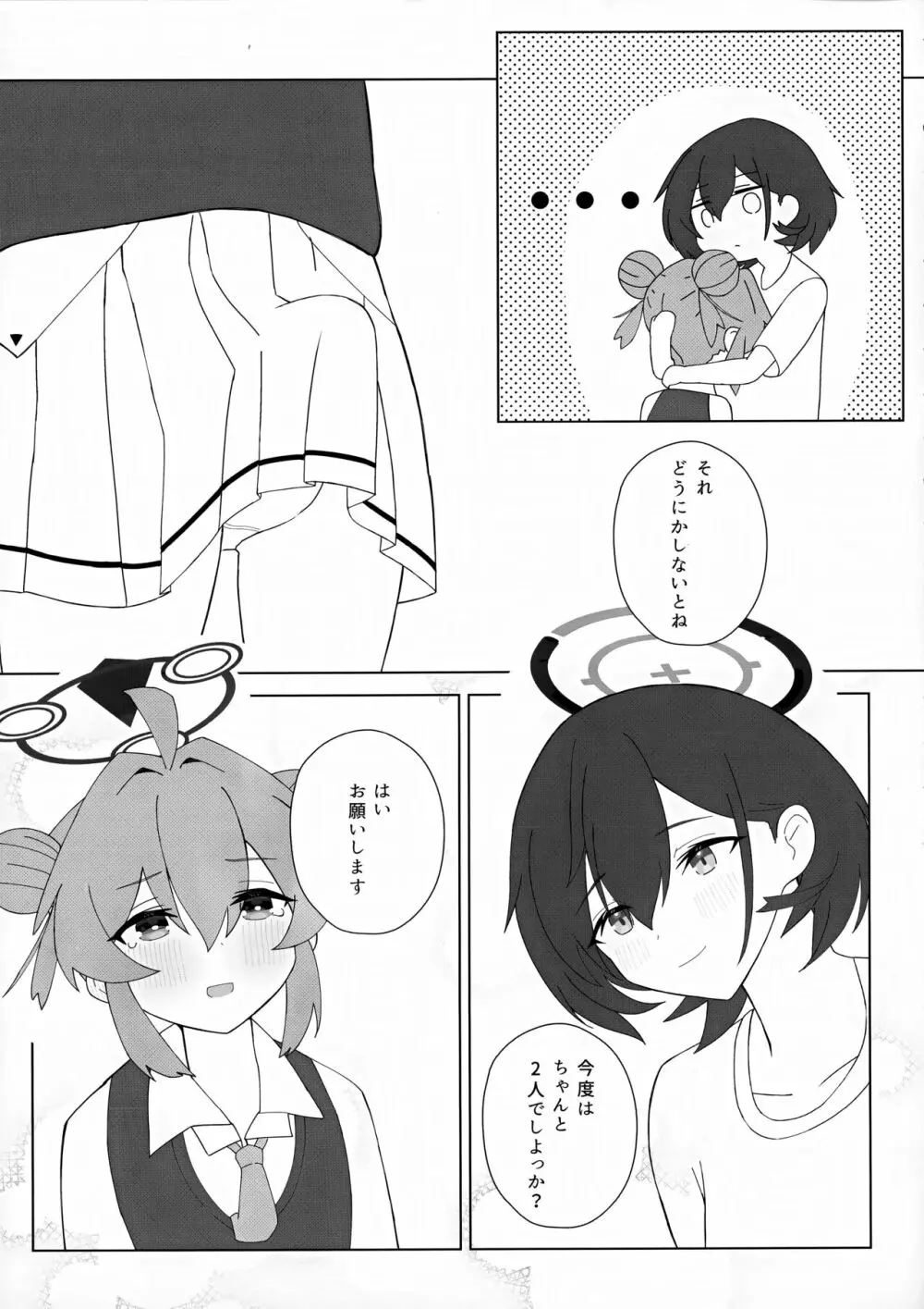 マキちゃんの色ゴト ～おちんちんが生えちゃった!? うわーん助けてチヒロ先輩～ - page16