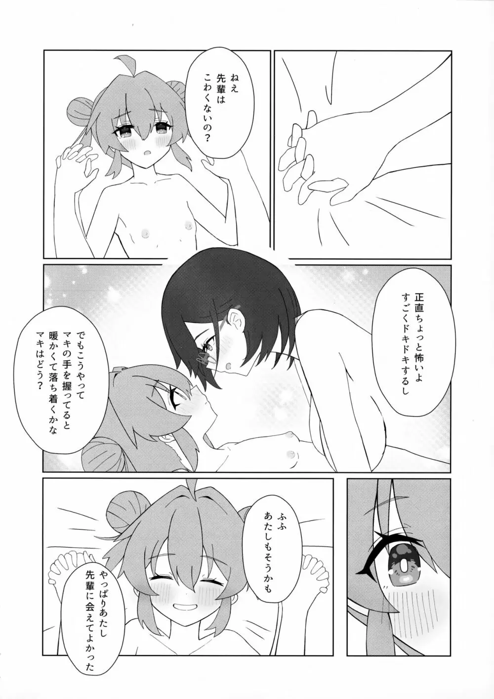 マキちゃんの色ゴト ～おちんちんが生えちゃった!? うわーん助けてチヒロ先輩～ - page17