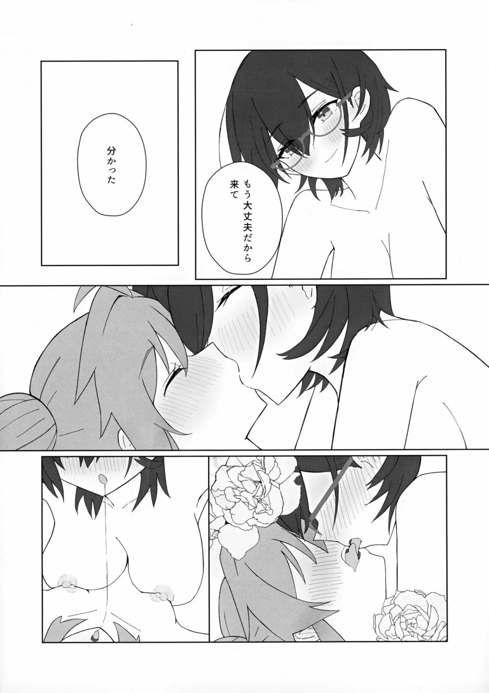 マキちゃんの色ゴト ～おちんちんが生えちゃった!? うわーん助けてチヒロ先輩～ - page18