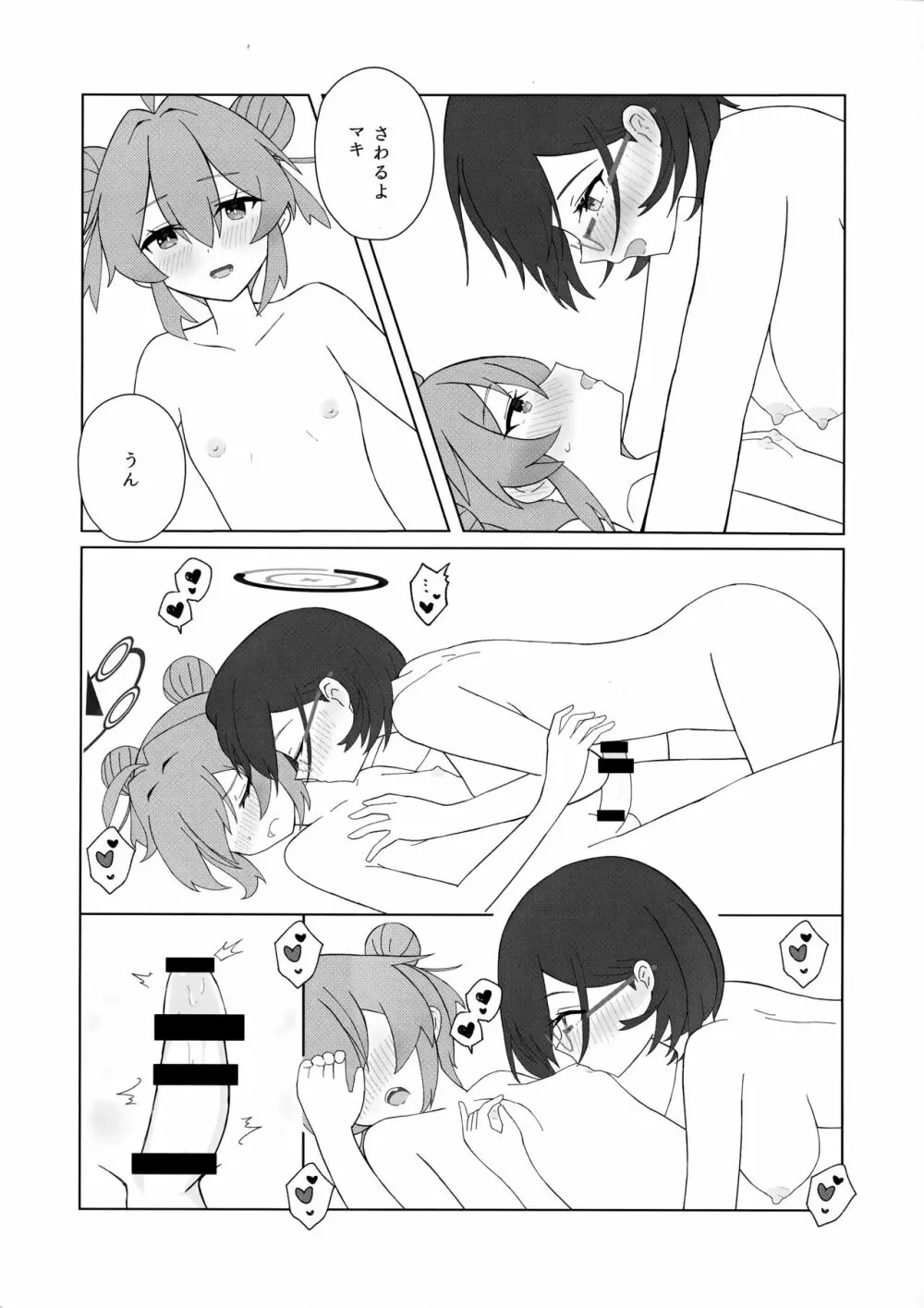 マキちゃんの色ゴト ～おちんちんが生えちゃった!? うわーん助けてチヒロ先輩～ - page19