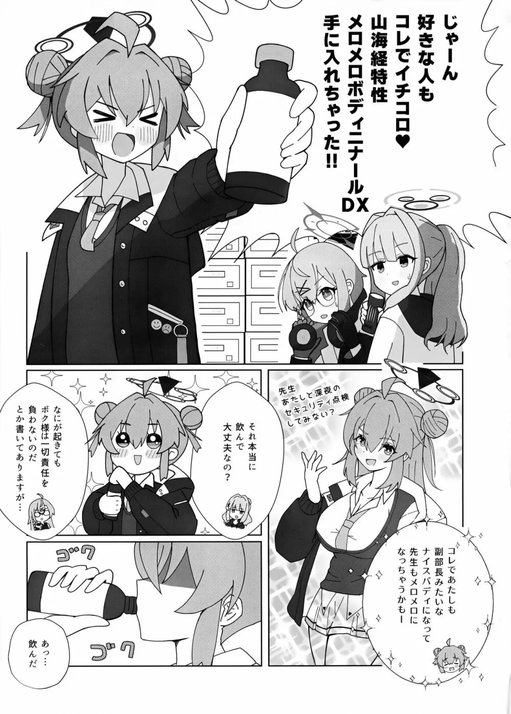 マキちゃんの色ゴト ～おちんちんが生えちゃった!? うわーん助けてチヒロ先輩～ - page2