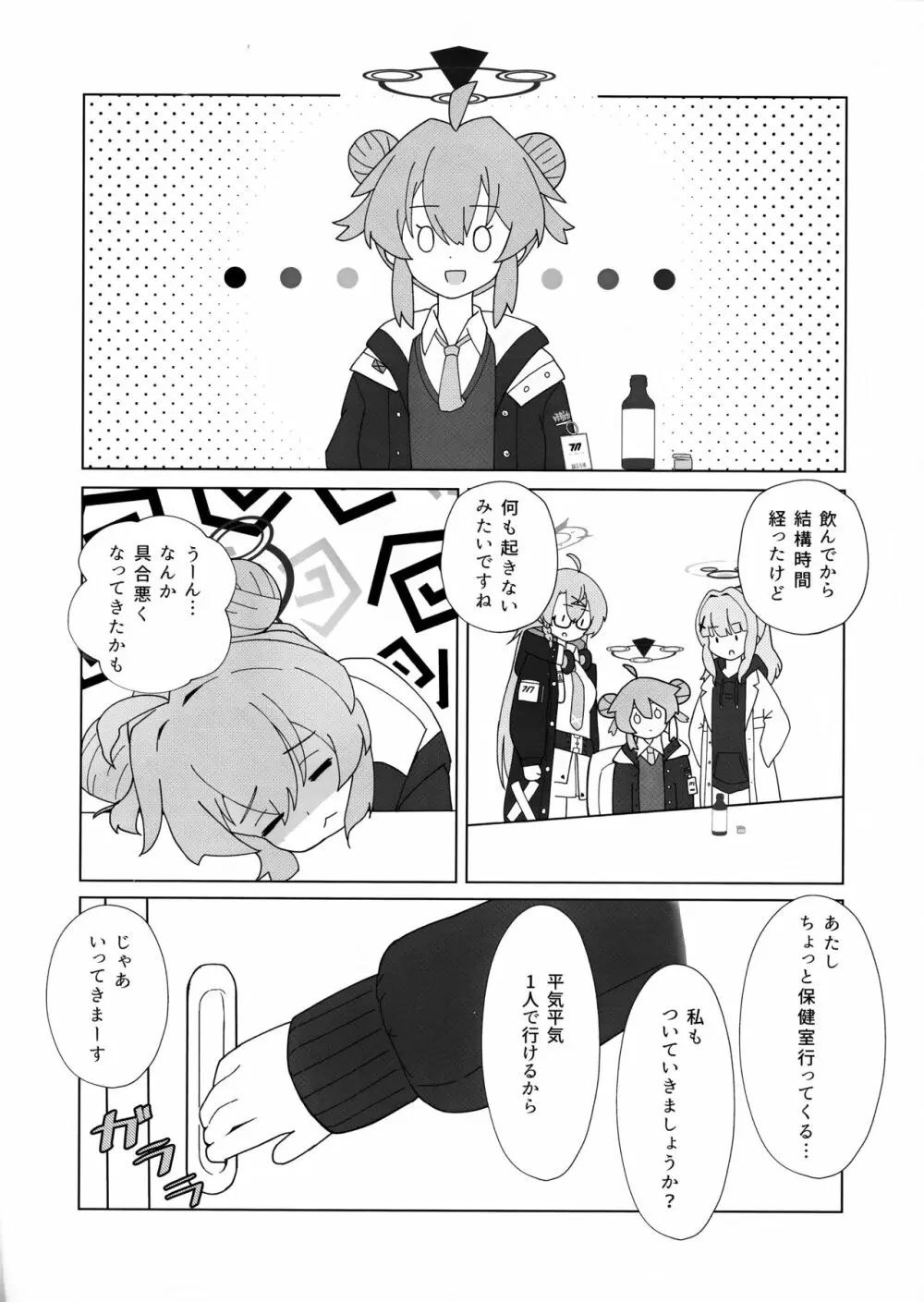 マキちゃんの色ゴト ～おちんちんが生えちゃった!? うわーん助けてチヒロ先輩～ - page3