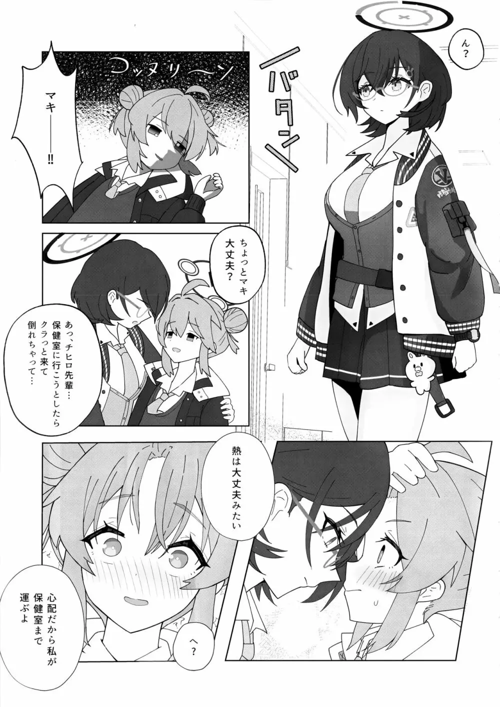 マキちゃんの色ゴト ～おちんちんが生えちゃった!? うわーん助けてチヒロ先輩～ - page4