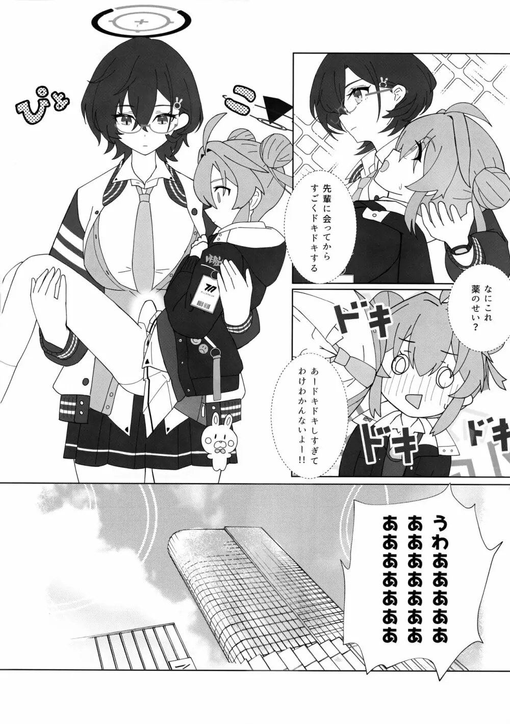 マキちゃんの色ゴト ～おちんちんが生えちゃった!? うわーん助けてチヒロ先輩～ - page5