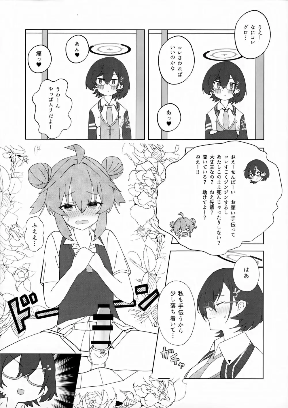 マキちゃんの色ゴト ～おちんちんが生えちゃった!? うわーん助けてチヒロ先輩～ - page7