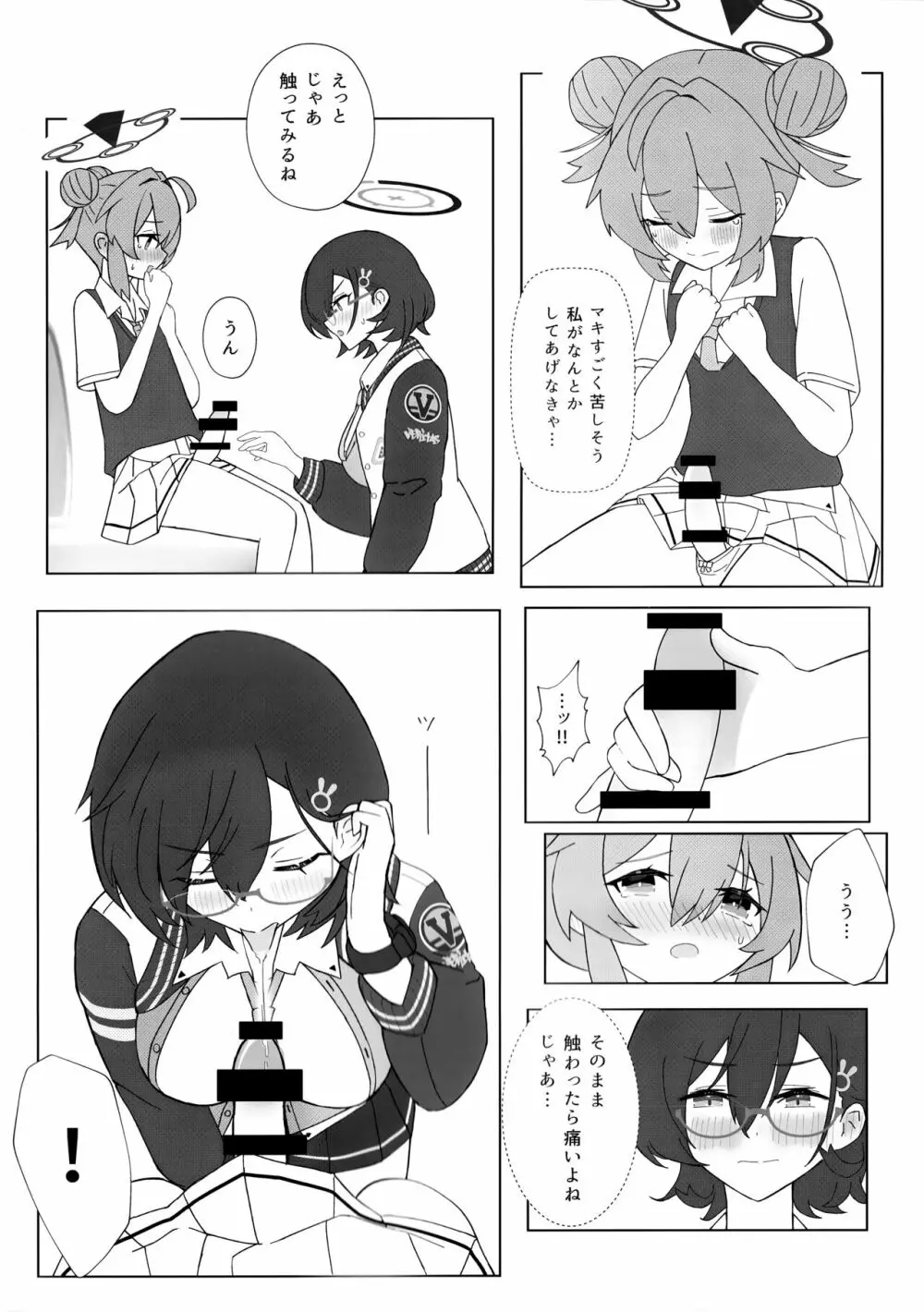 マキちゃんの色ゴト ～おちんちんが生えちゃった!? うわーん助けてチヒロ先輩～ - page8