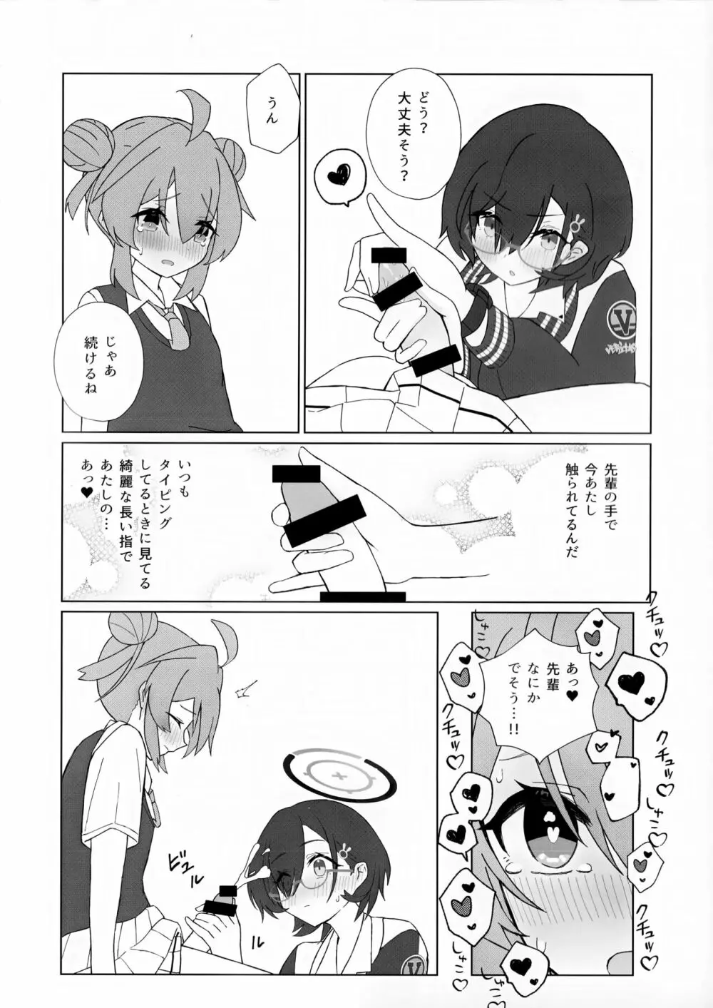 マキちゃんの色ゴト ～おちんちんが生えちゃった!? うわーん助けてチヒロ先輩～ - page9