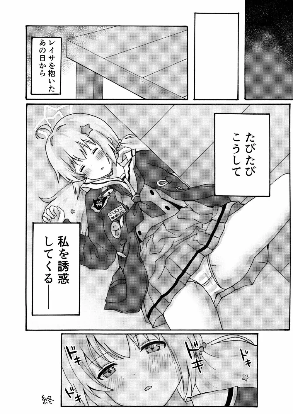 誘惑レイサ - page30