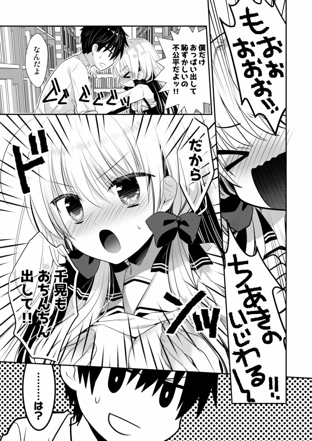 ポンコツ幼なじみと図書室でえっち+メイド服でえっち - page11