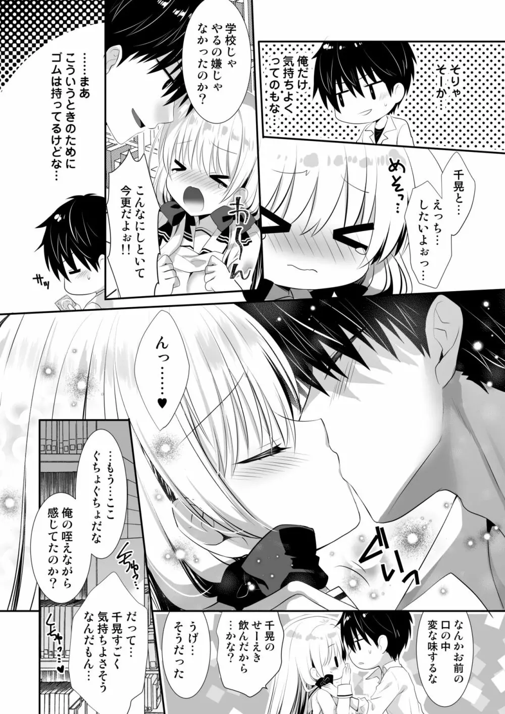 ポンコツ幼なじみと図書室でえっち+メイド服でえっち - page19