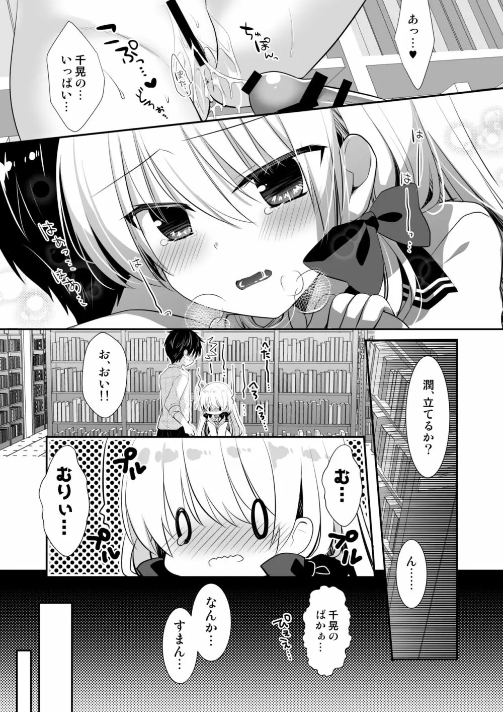 ポンコツ幼なじみと図書室でえっち+メイド服でえっち - page27