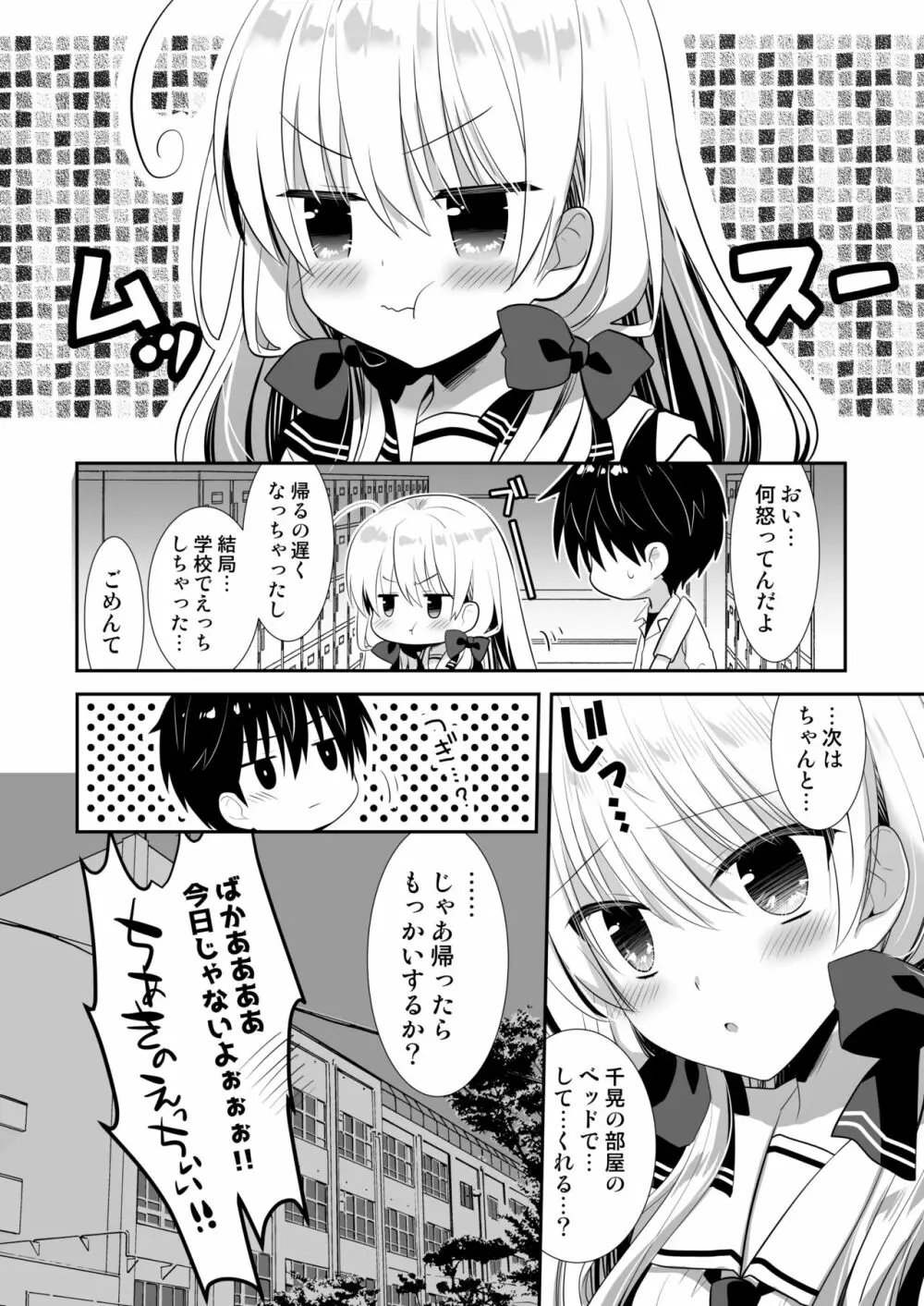 ポンコツ幼なじみと図書室でえっち+メイド服でえっち - page28