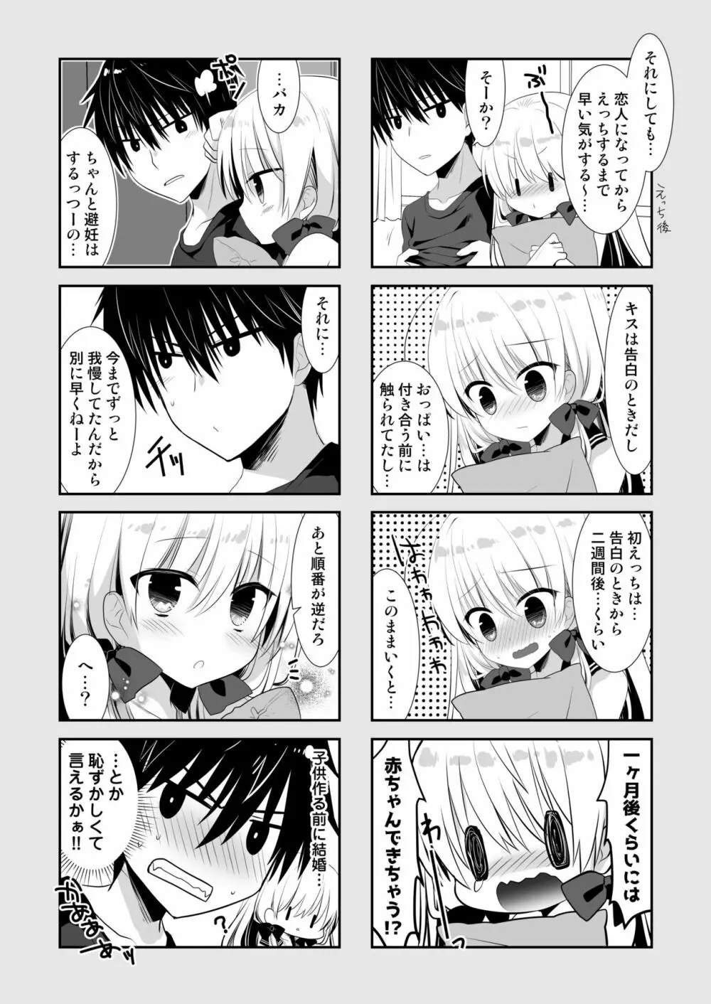 ポンコツ幼なじみと図書室でえっち+メイド服でえっち - page31