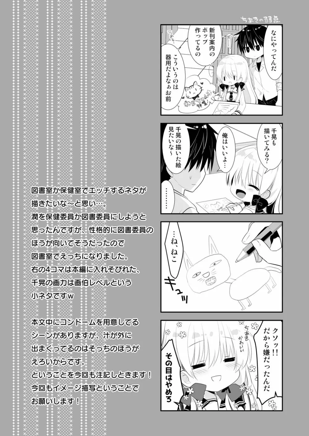 ポンコツ幼なじみと図書室でえっち+メイド服でえっち - page32