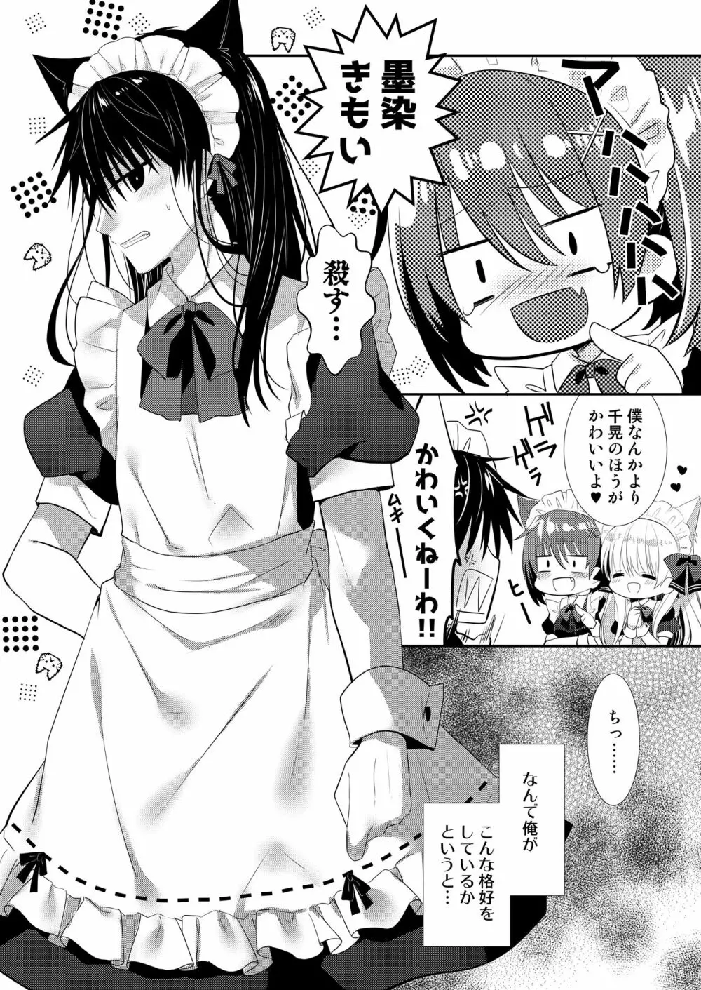 ポンコツ幼なじみと図書室でえっち+メイド服でえっち - page36