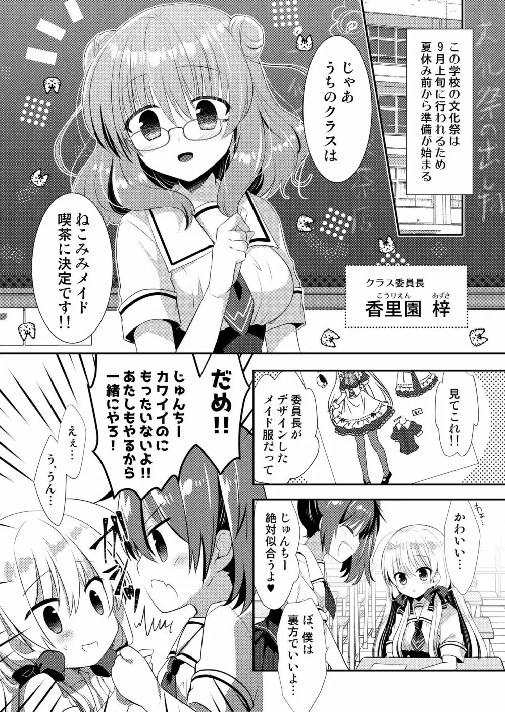 ポンコツ幼なじみと図書室でえっち+メイド服でえっち - page38