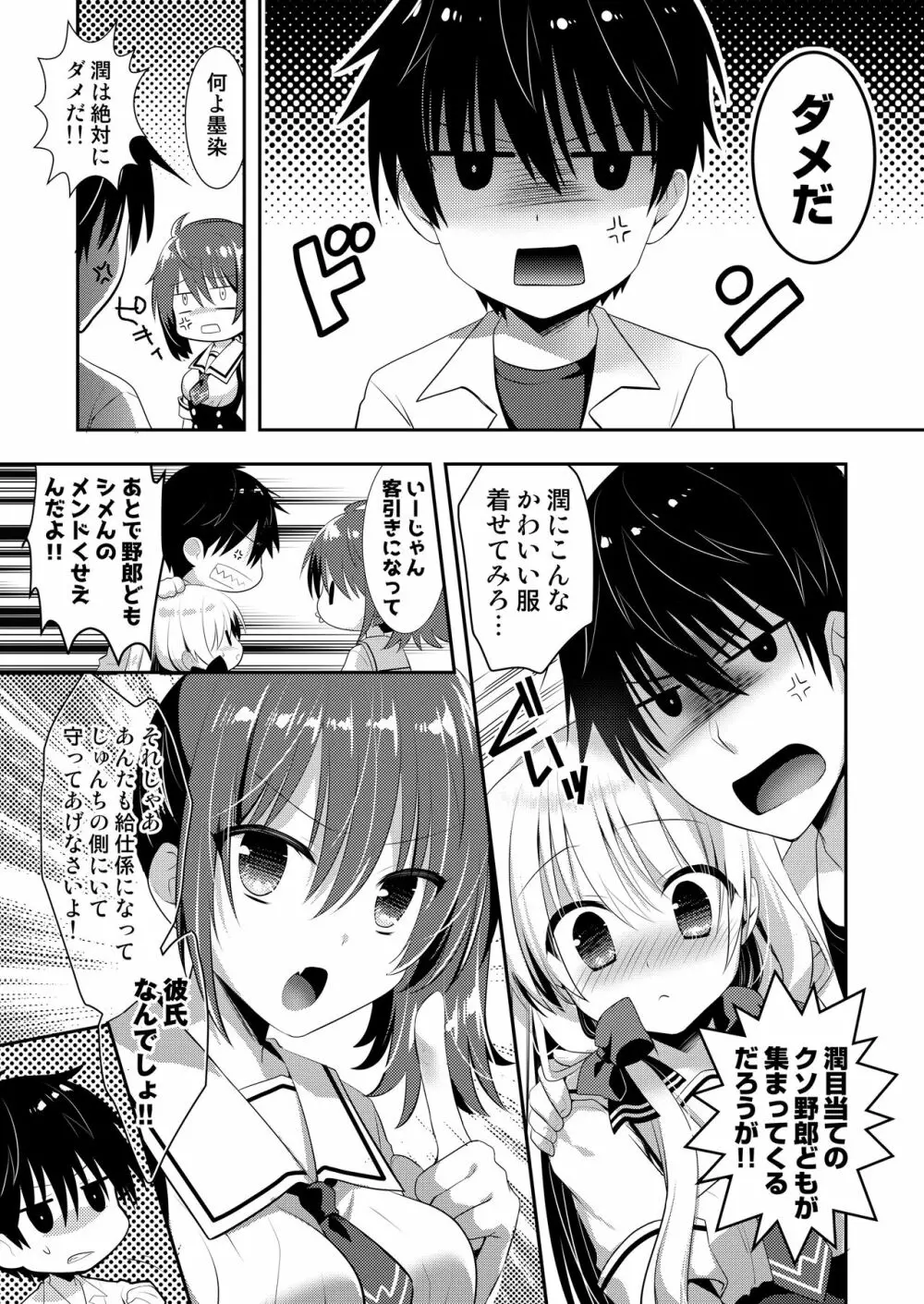 ポンコツ幼なじみと図書室でえっち+メイド服でえっち - page39