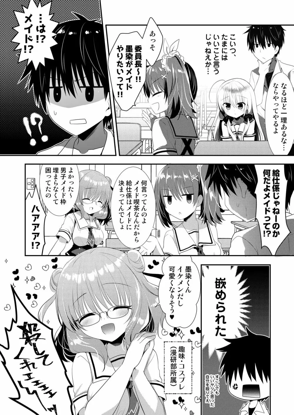 ポンコツ幼なじみと図書室でえっち+メイド服でえっち - page40