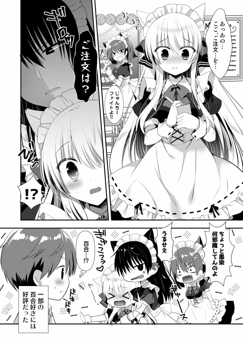 ポンコツ幼なじみと図書室でえっち+メイド服でえっち - page42