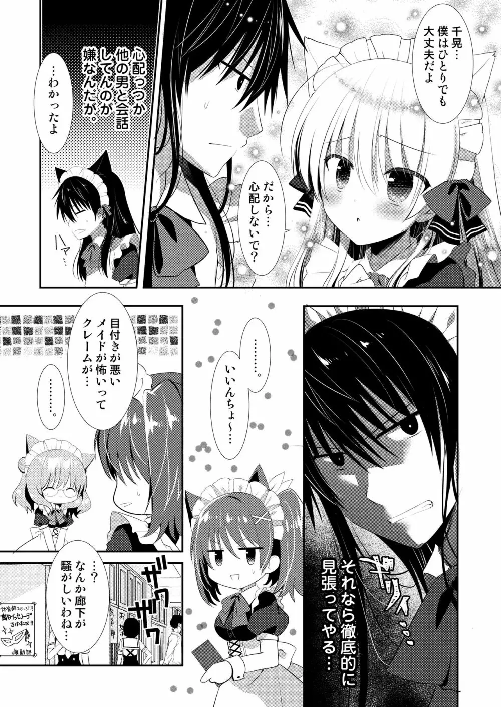 ポンコツ幼なじみと図書室でえっち+メイド服でえっち - page43