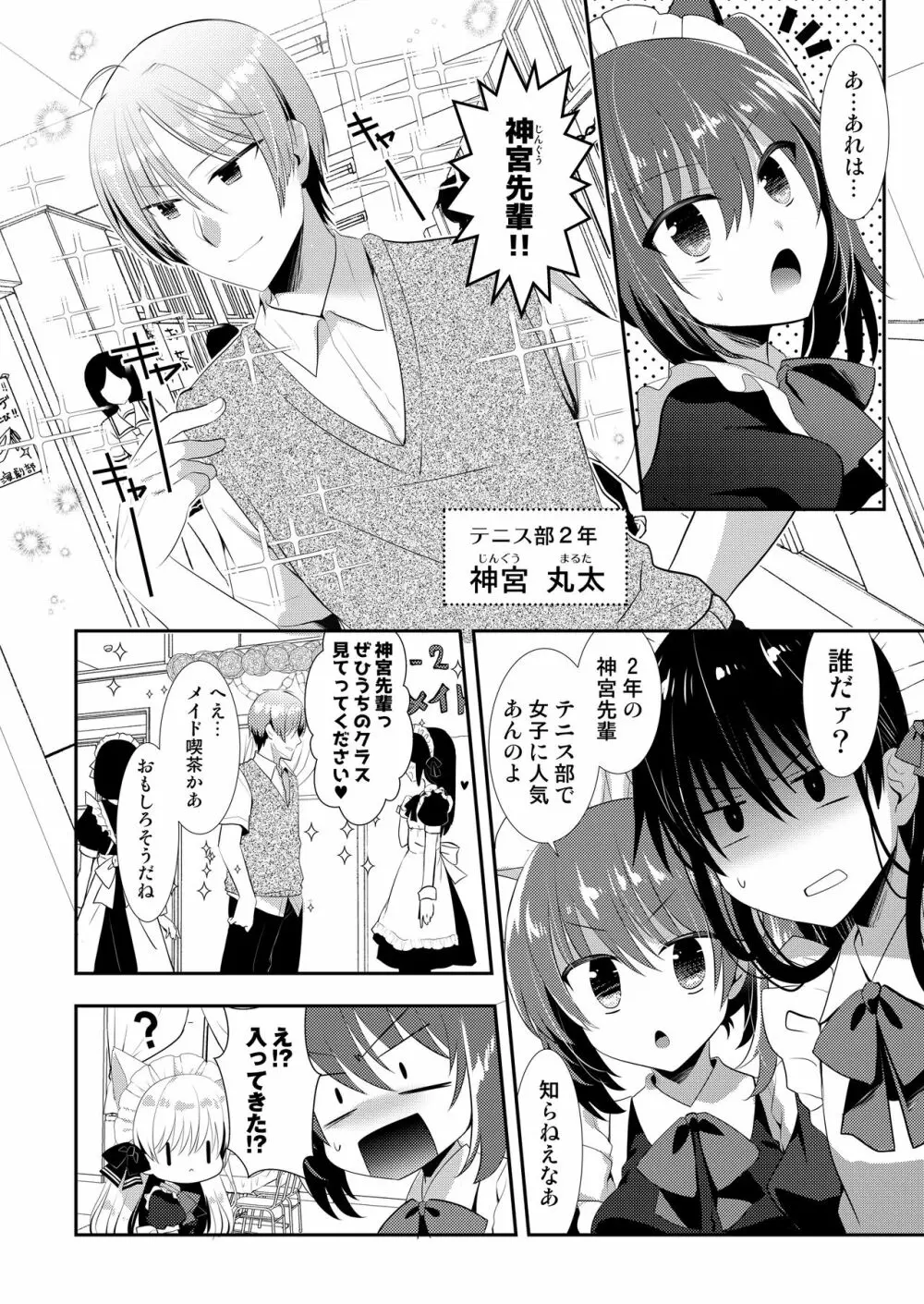 ポンコツ幼なじみと図書室でえっち+メイド服でえっち - page44