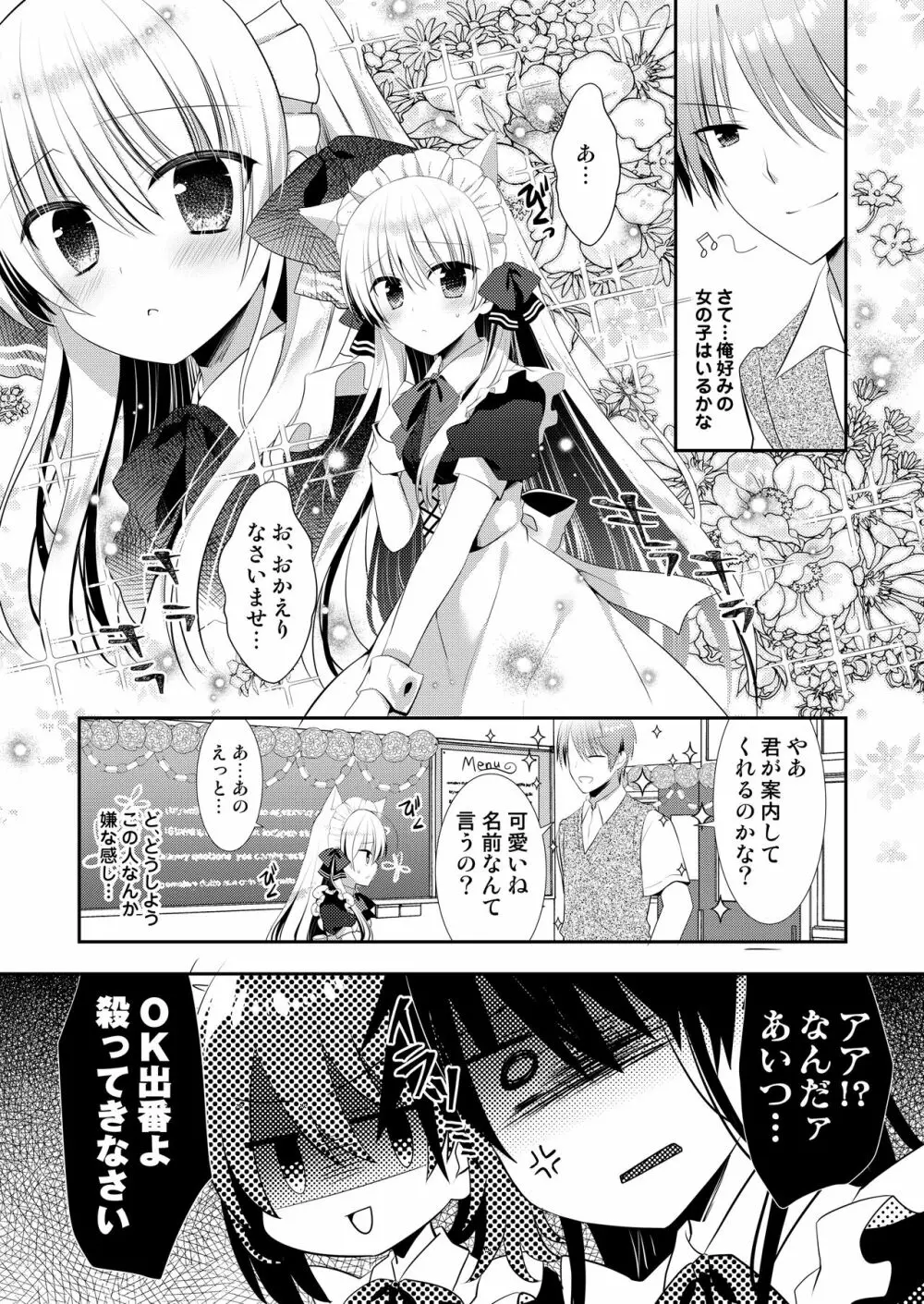 ポンコツ幼なじみと図書室でえっち+メイド服でえっち - page45