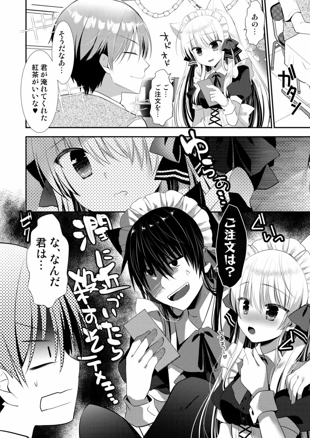 ポンコツ幼なじみと図書室でえっち+メイド服でえっち - page46