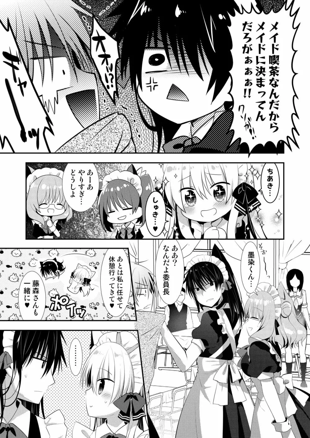 ポンコツ幼なじみと図書室でえっち+メイド服でえっち - page47