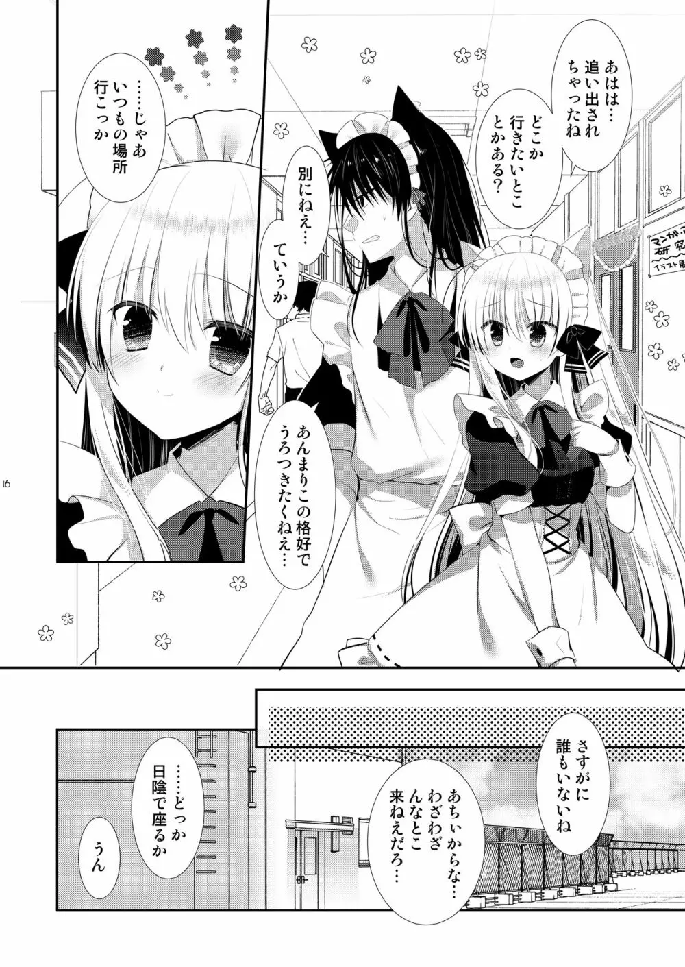 ポンコツ幼なじみと図書室でえっち+メイド服でえっち - page48