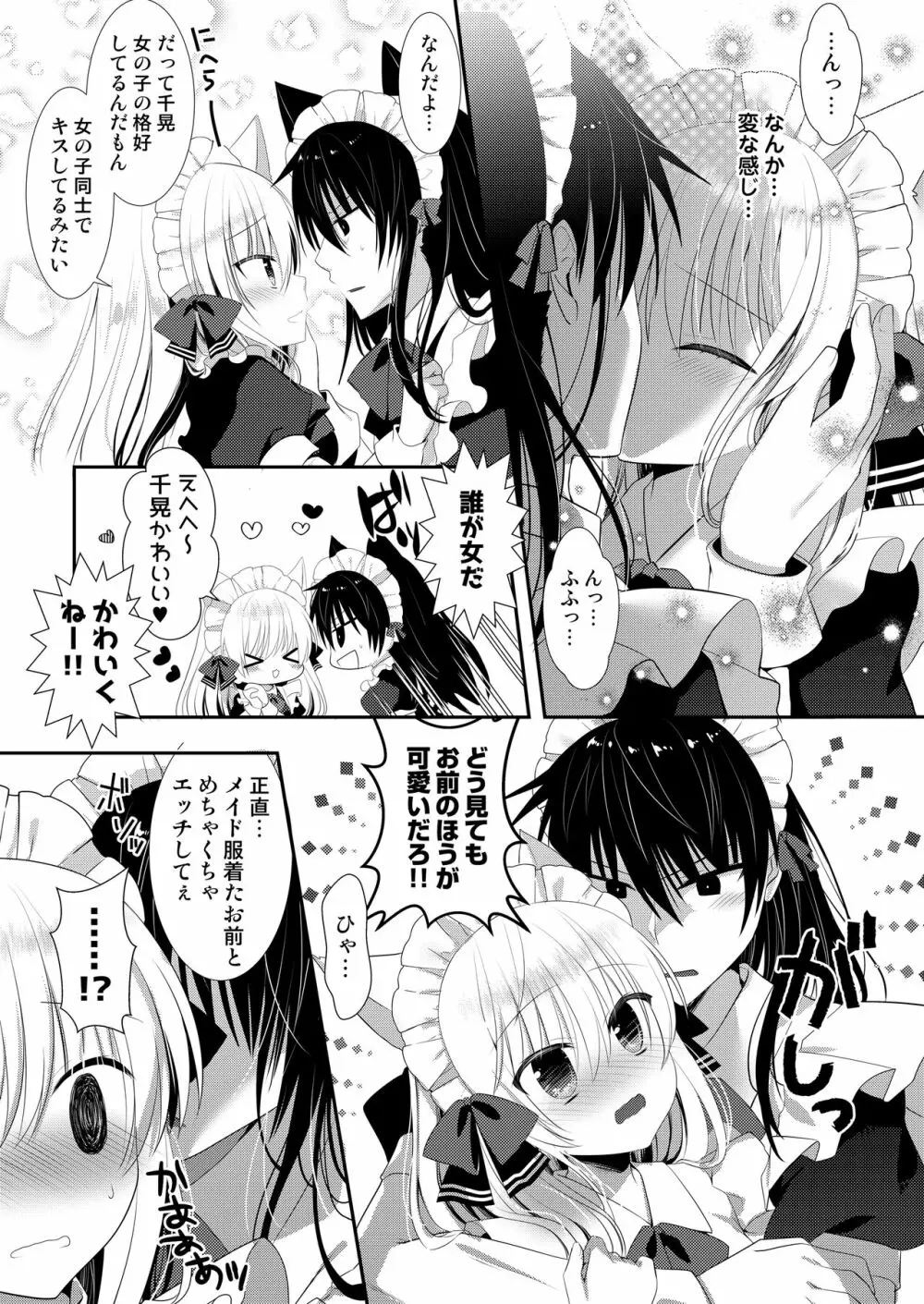 ポンコツ幼なじみと図書室でえっち+メイド服でえっち - page51