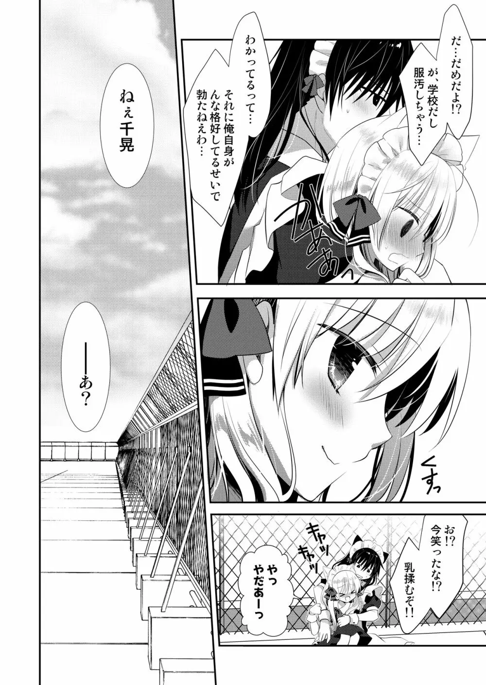 ポンコツ幼なじみと図書室でえっち+メイド服でえっち - page52