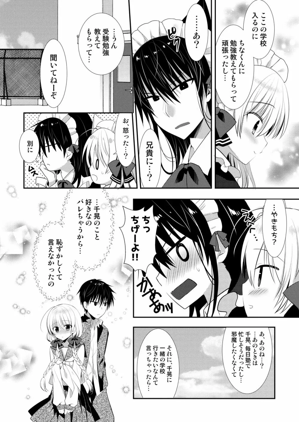 ポンコツ幼なじみと図書室でえっち+メイド服でえっち - page54