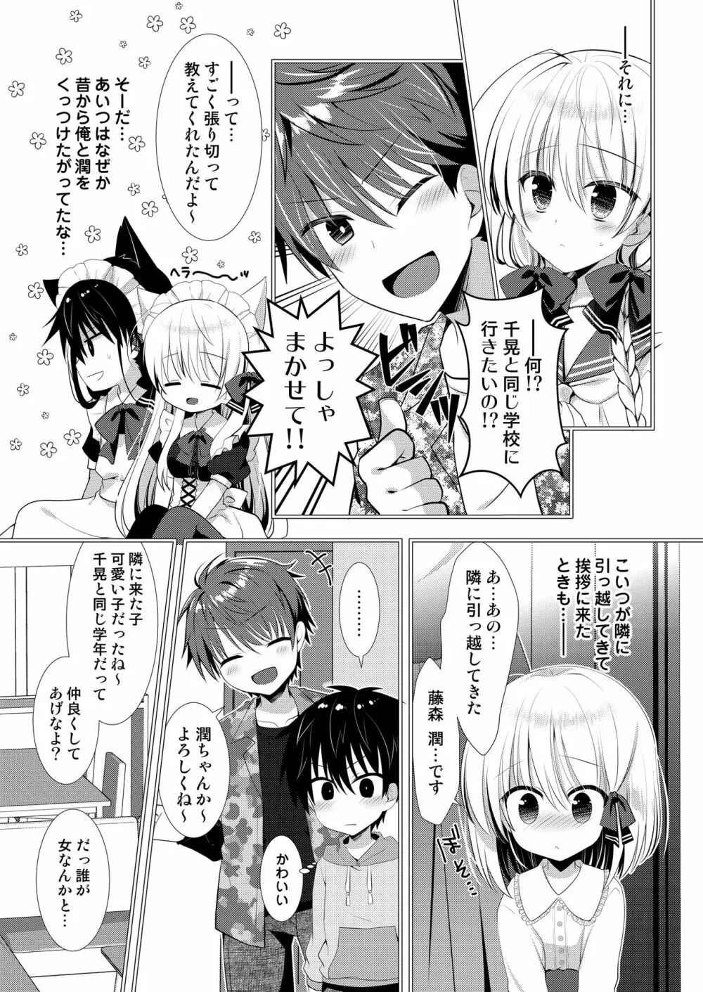 ポンコツ幼なじみと図書室でえっち+メイド服でえっち - page55