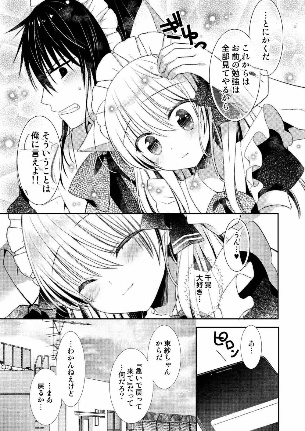 ポンコツ幼なじみと図書室でえっち+メイド服でえっち - page57