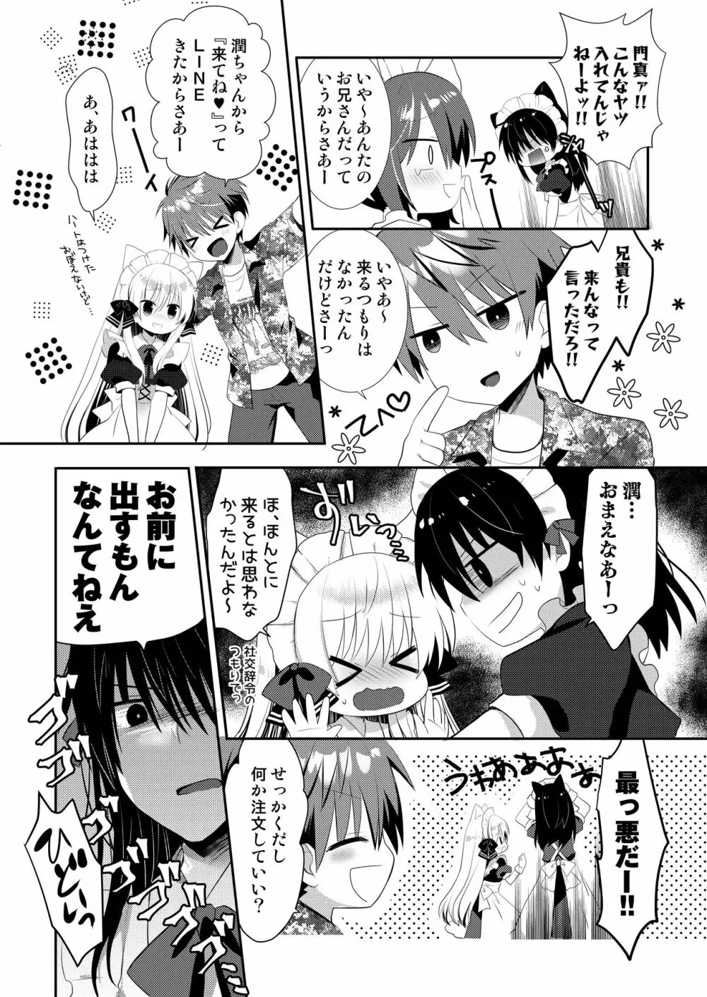 ポンコツ幼なじみと図書室でえっち+メイド服でえっち - page59